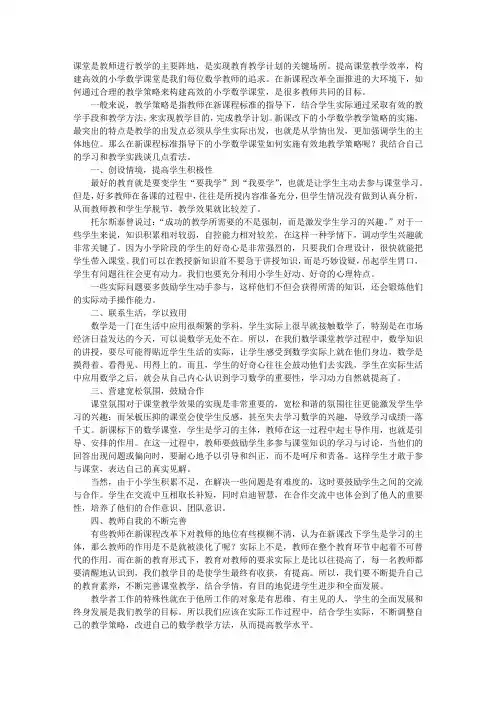 小学数学课堂的教学策略