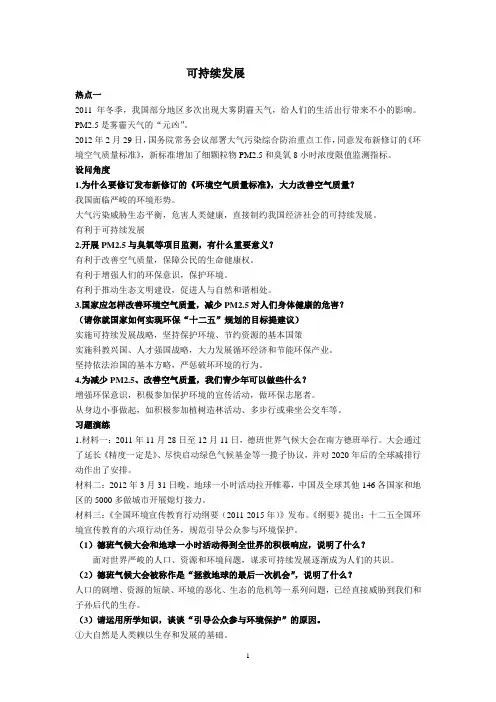 可持续发展战略