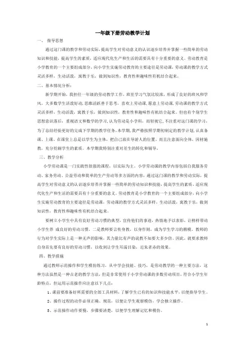 一年级劳动教学计划