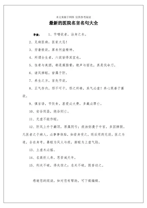 最新的医院名言名句大全