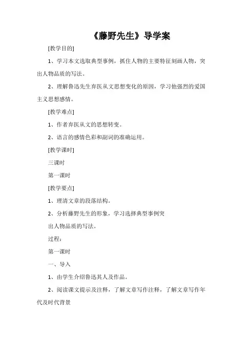 《藤野先生》导学案