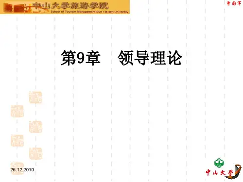 组织行为学--领导理论