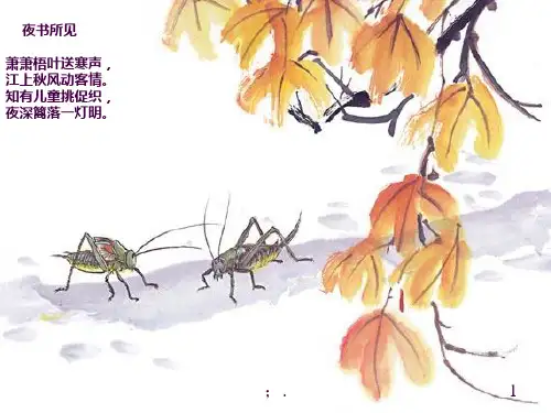 《7.蟋蟀的住宅》ppt课件