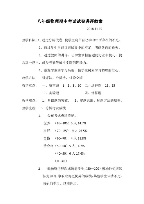 八年级物理期中考试试卷讲评教案