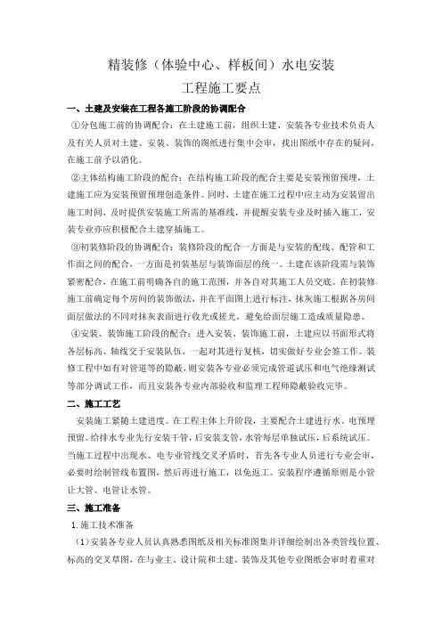 精装修水电安装工程施工