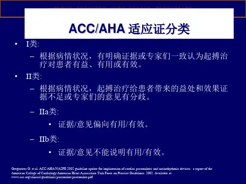 永久起搏器安装主要适应症的进展课件