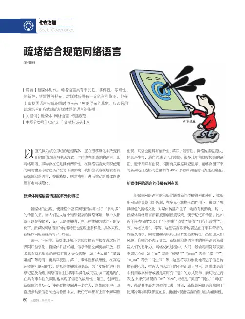 疏堵结合规范网络语言