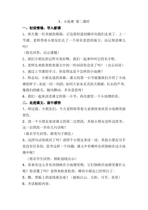 苏教版一年级语文下册《二组  3. 小池塘》公开课教案_11