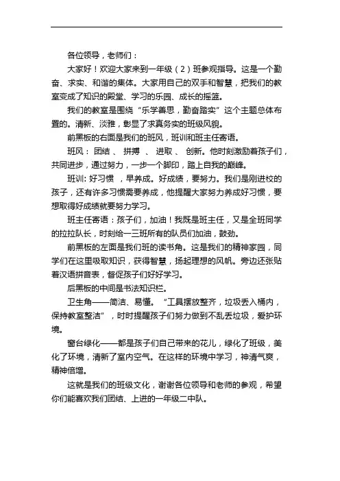 班级文化建设发言稿