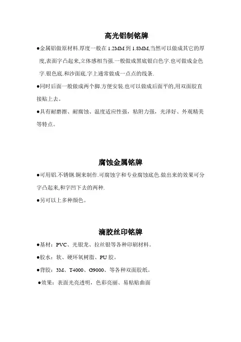 金属铭板制作工艺与特点