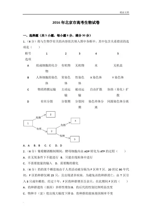 北京市高考生物试卷