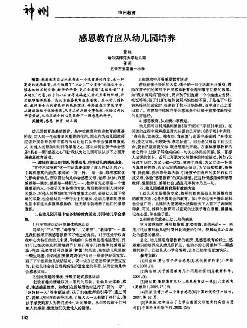 感恩教育应从幼儿园培养
