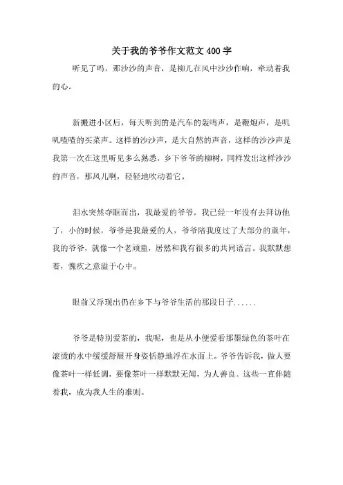 关于我的爷爷作文范文400字