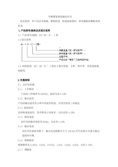 中频康复微电脑治疗仪产品技术要求kangmeiyishou