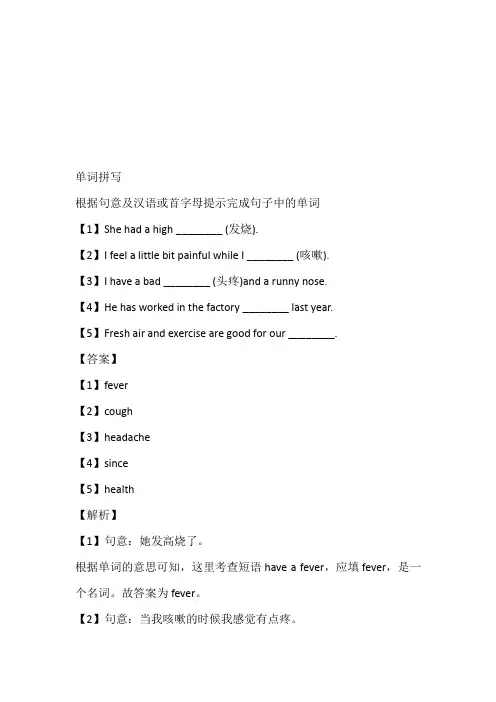 外研版八年级英语下册Module 4 Seeing the doctor Unit 1 I have