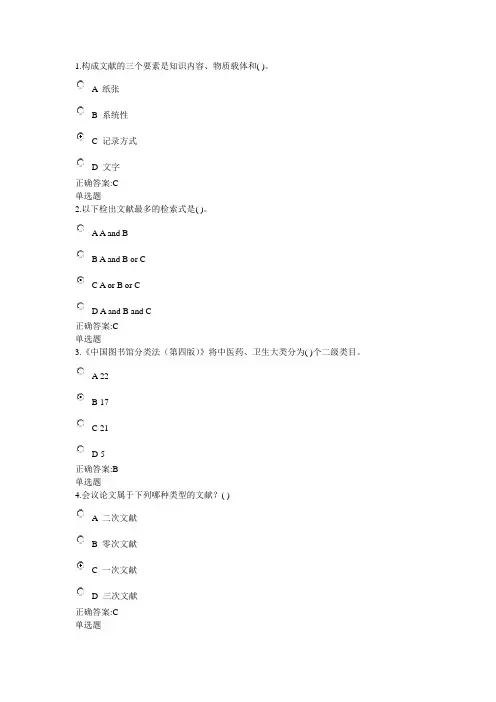 2014医学信息检索浙大远程护理专升本在线1