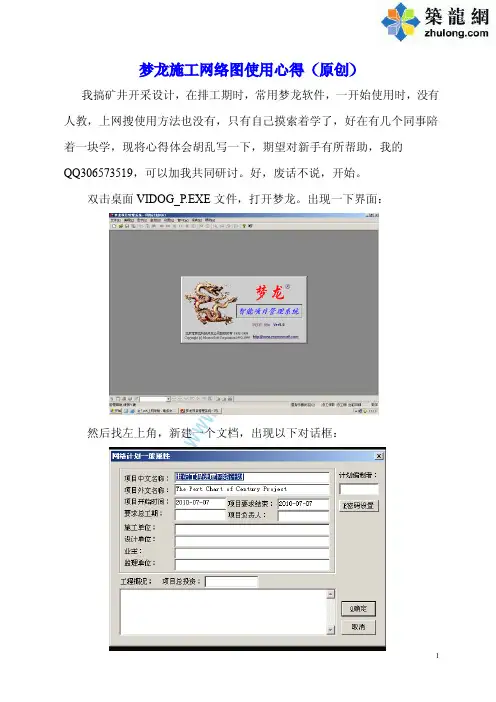 梦龙网络图软件使用心得(原创)