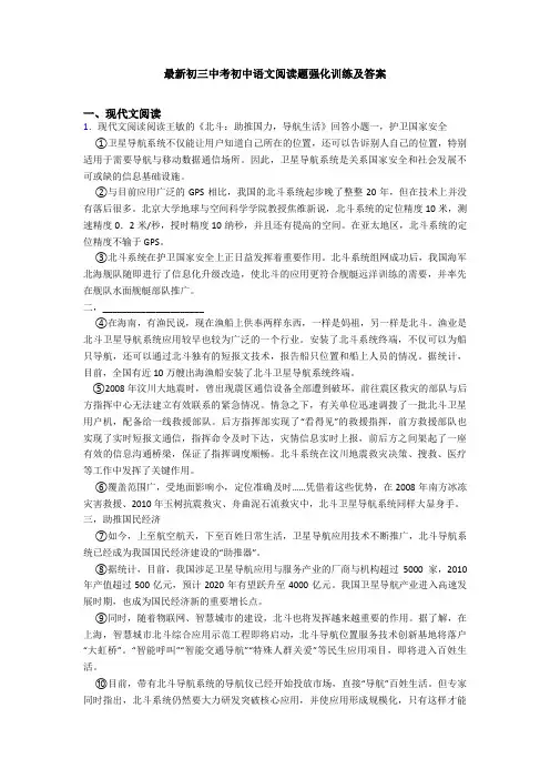 最新初三中考初中语文阅读题强化训练及答案 2