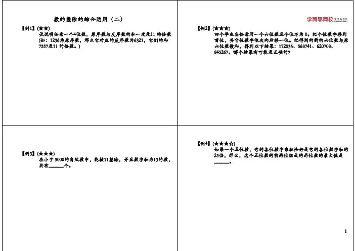 四年级奥数-数的整除的综合运用(二)