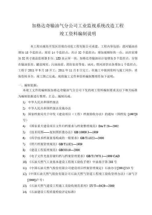 竣工资料编制说明