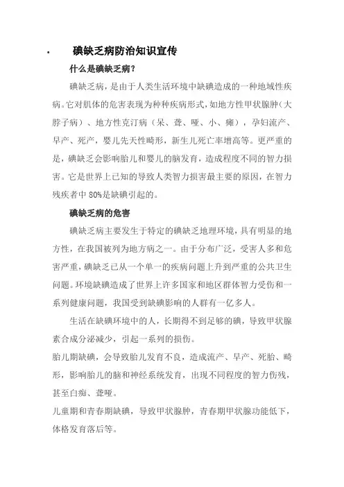 碘缺乏病防治知识宣传
