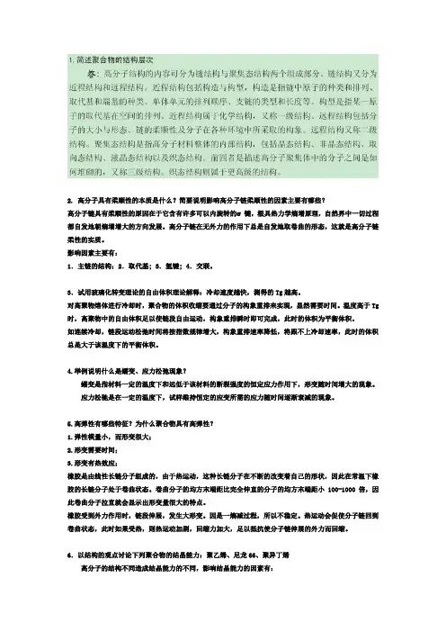 高分子物理习题及答案 2