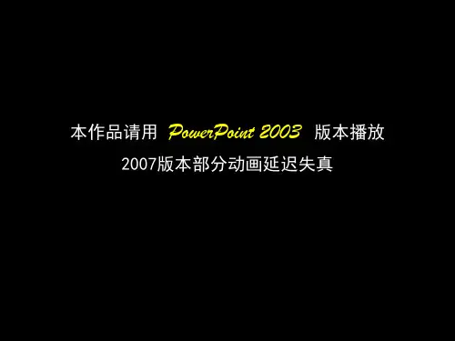天好《惊变》PPT