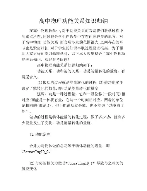 高中物理功能关系知识归纳