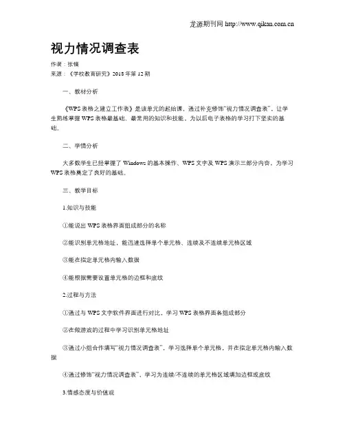 视力情况调查表