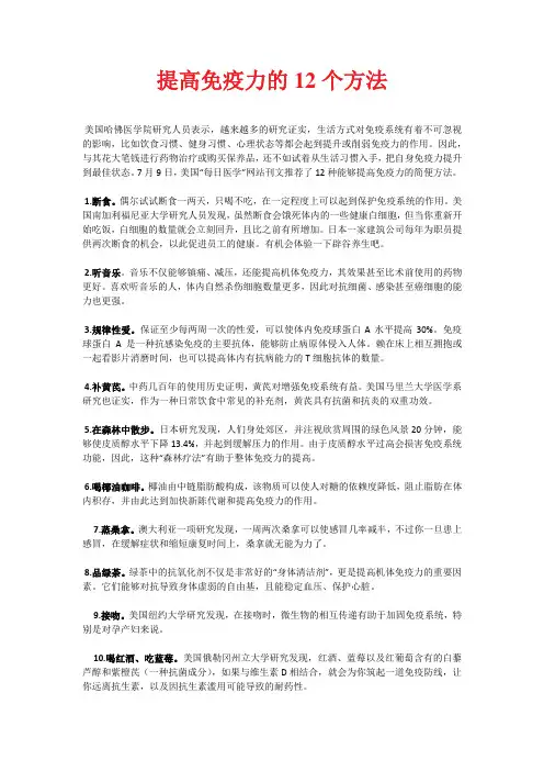 提高免疫力的12个方法