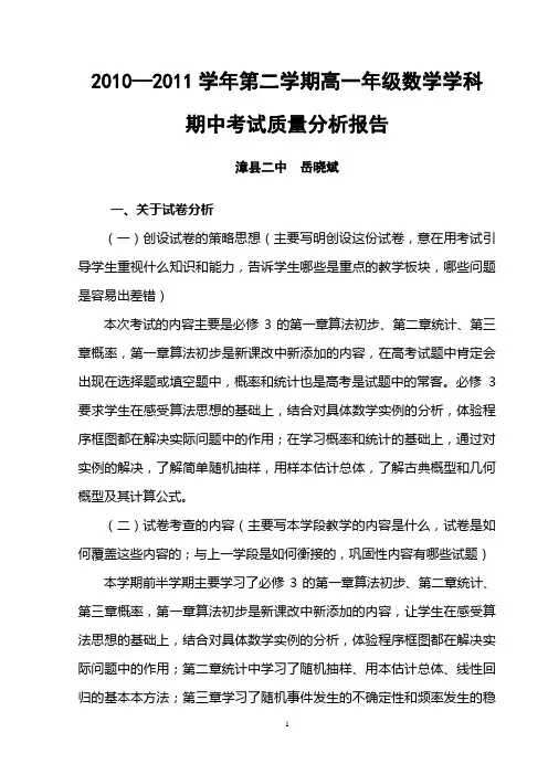 高一数学考试质量分析
