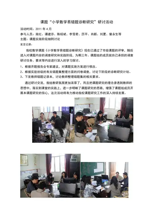 课题研讨活动简报