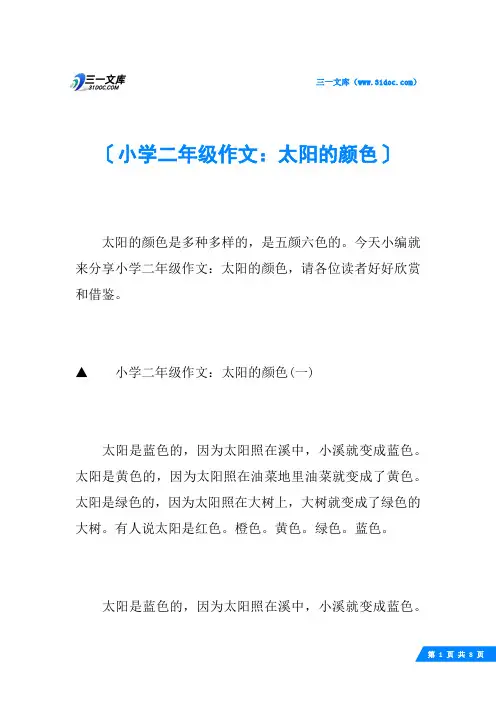 小学二年级作文：太阳的颜色