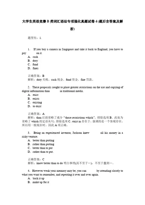 大学生英语竞赛B类词汇语法专项强化真题试卷4(题后含答案及解析)