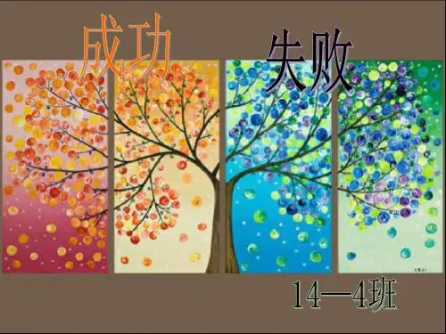 成功与挫折