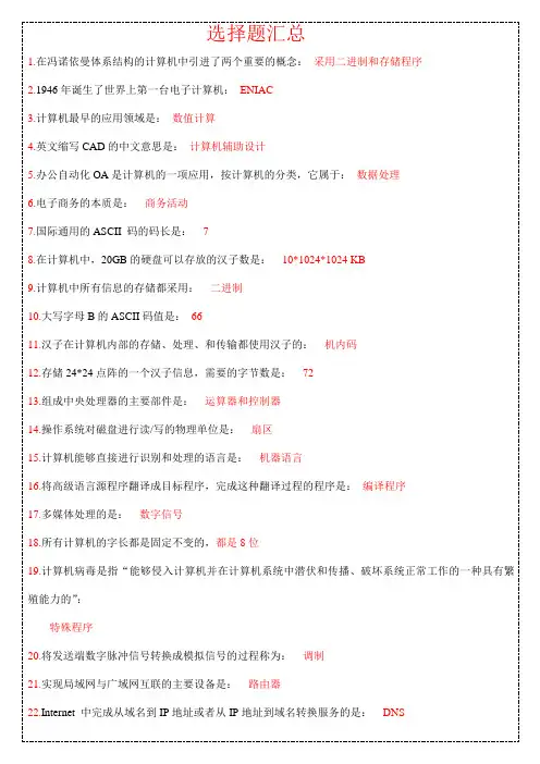 2016全国计算机等级二级MS_office高级应用考试基础知识总结