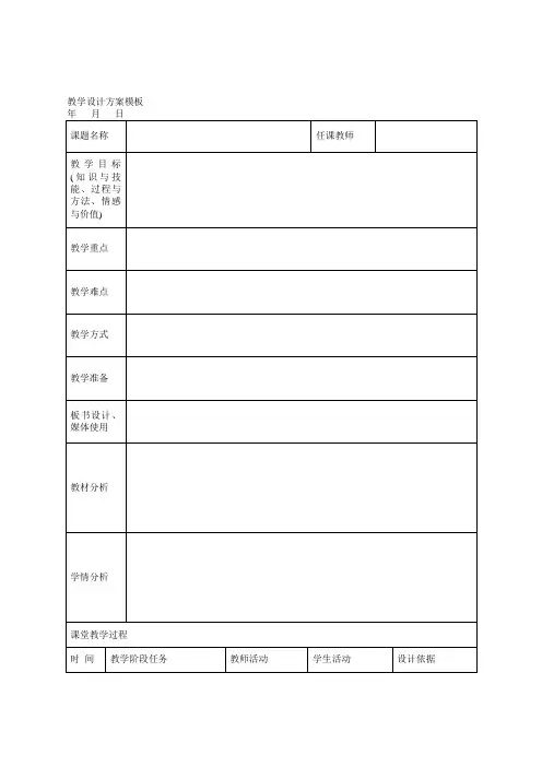 教学设计方案模板