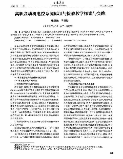 高职发动机电控系统原理与检修教学探索与实践