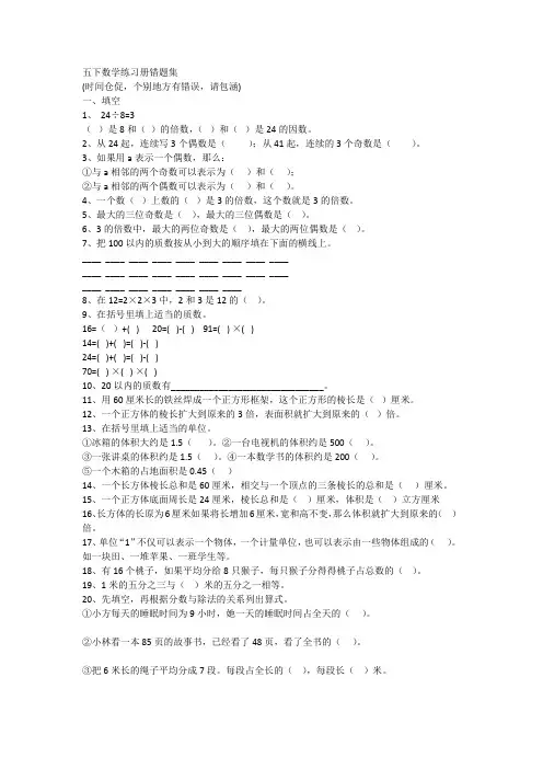 五下数学练习册错题集