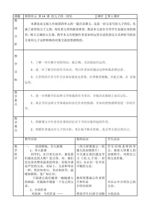 第四单元  14    给儿子的一封信