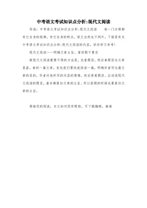 中考语文考试知识点分析-现代文阅读
