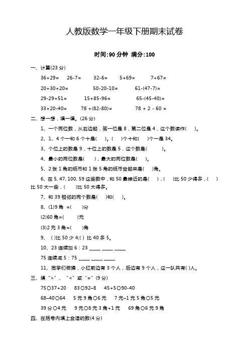 2020一年级数学下册期末试卷(含答案)