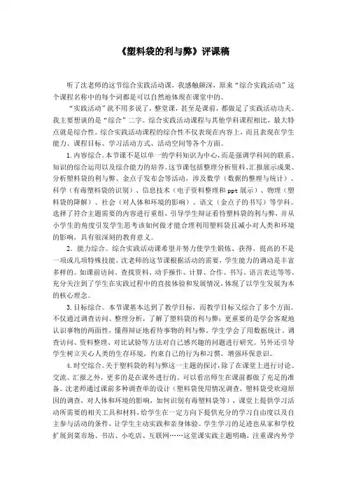 塑料袋的利与弊评课稿2013.12.22