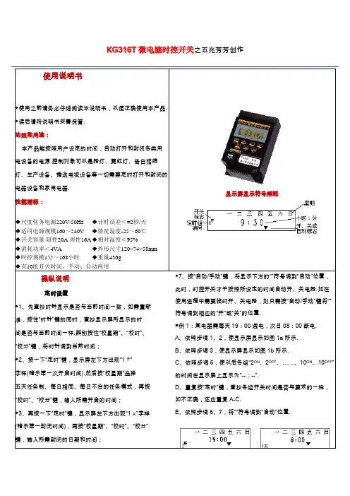 KG316T微电脑时控开关说明书