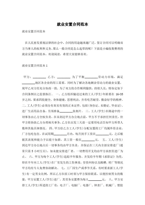 就业安置合同范本
