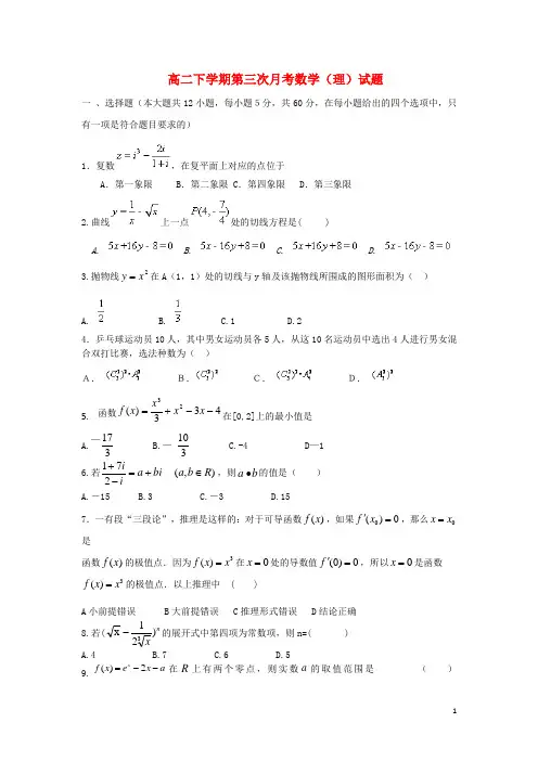 河南省周口市中英文学校2013-2014学年高二数学下学期第三次月考试题 理 新人教A版