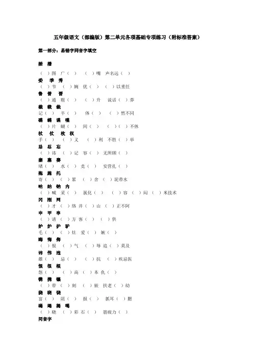 五年级语文(部编版)下册第二单元基础专项练习(附标准答案答案)