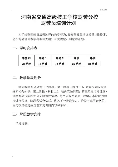 驾驶员培训方案