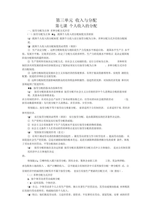 第三单元《收入与分配》知识梳理