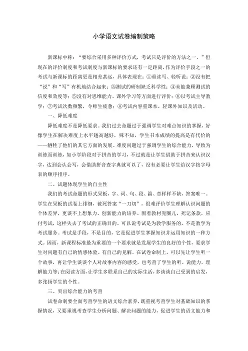 小学语文试卷编制策略